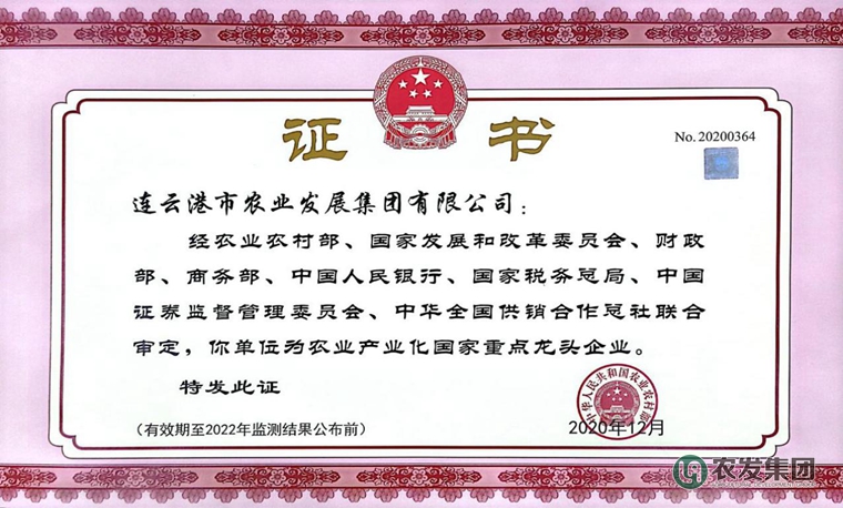 C:\Users\Administrator\Desktop\【喜報】農發(fā)集團順利通過國家農業(yè)產業(yè)化國家重點龍頭企業(yè)的動態(tài)監(jiān)測\SW\image001.jpg